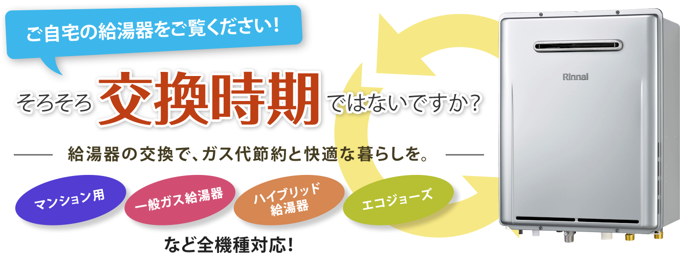 そろそろ交換時期ではないですか？